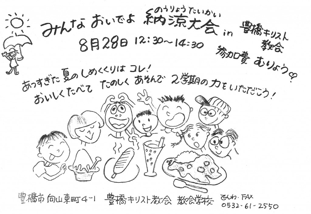 20160828納涼大会