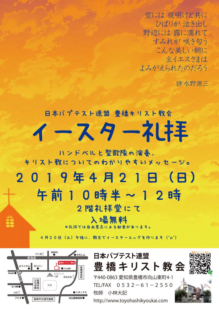 2019年イースター