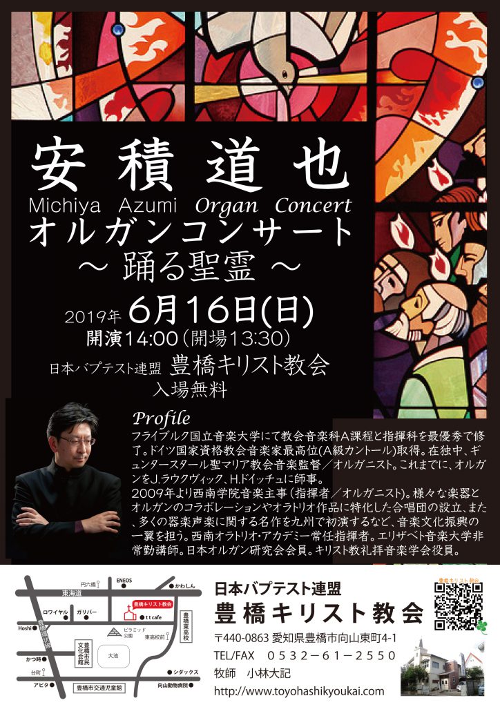 ２０１９年６月１６日　安積道也オルガンコンサート
