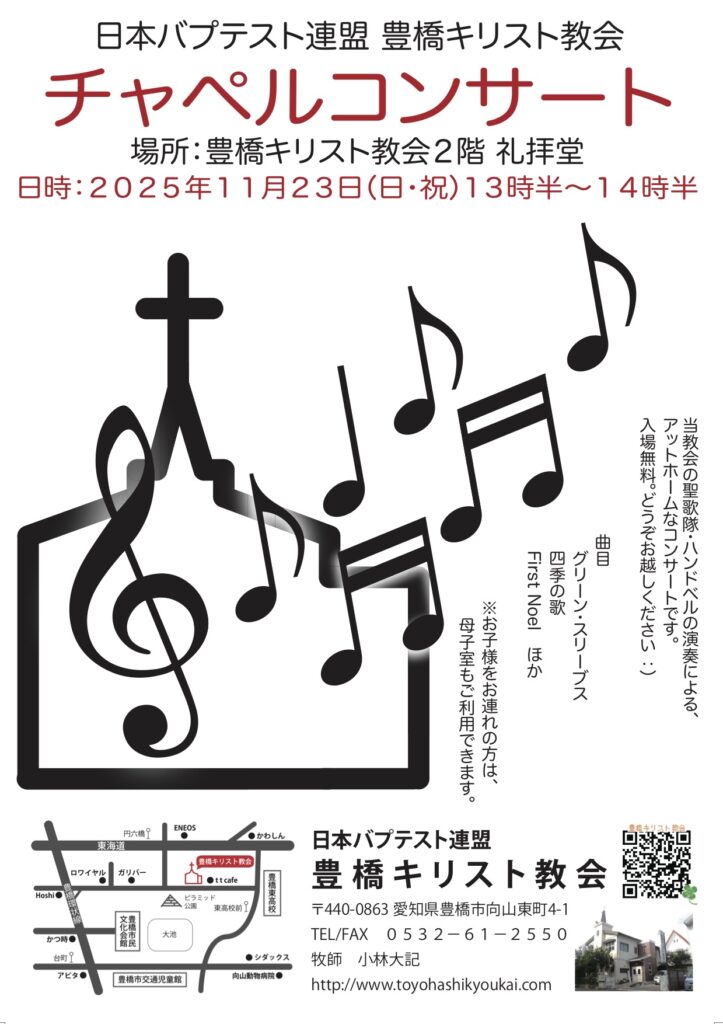 チャペルコンサート
