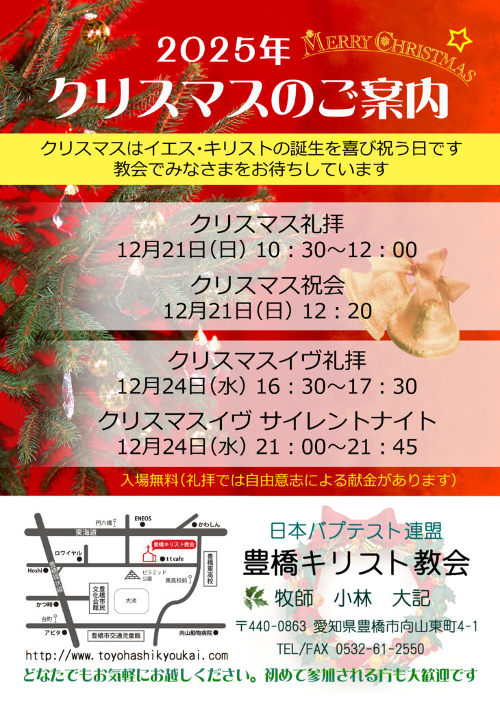 2025年クリスマス礼拝