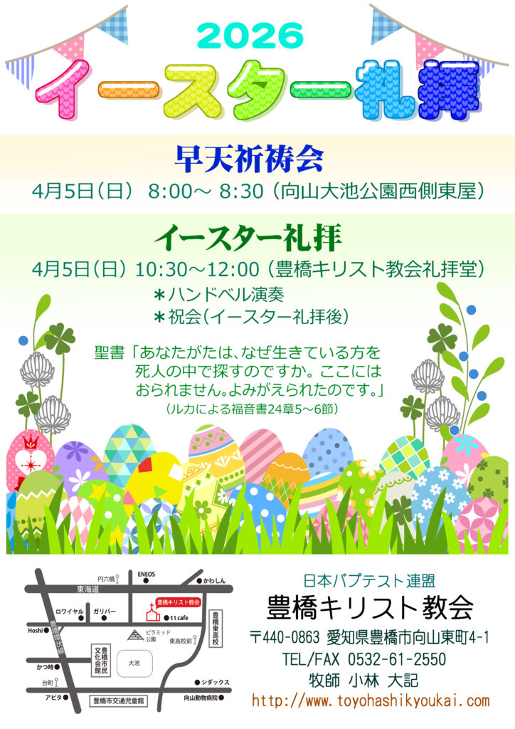 2026年4月5日 イースター礼拝